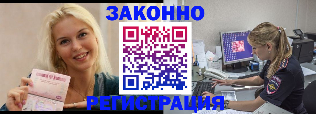 где прописаться в Лабинске